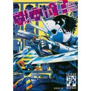 戦車椅子－TANK　CHAIR－（7）(シリウスKC) [コミック]