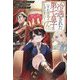 冷遇された第七皇子はいずれぎゃふんと言わせたい!―赤ちゃんの頃から努力していたらいつの間にか世界最強の魔法使いになっていました [単行本]