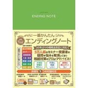 相続新ルール対応版　一番かんたんエンディングノート(扶桑社ムック－扶桑社ムック) [ムックその他]