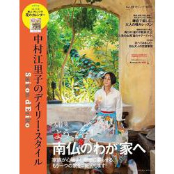 Saison d' Eriko　セゾン・ド・エリコ【Vol.19】  中村江里子のデイリー・スタイル(扶桑社ムック) [ムックその他]