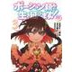 ポーション頼みで生き延びます！　続（3）(シリウスKC) [コミック]