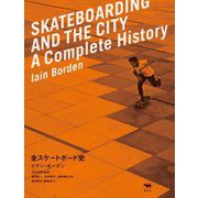 全スケートボード史 [単行本]