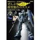 ぜんぶ塗らない模型製作のススメ [ムックその他]