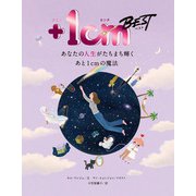 +1cm BEST―あなたの人生がたちまち輝くあと1cmの魔法 [単行本]