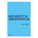 リーガルマインドで読み解く重要税務判例20選 [単行本]