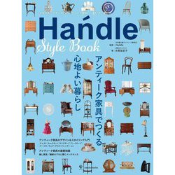 Handle Style Book [単行本]