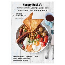 ヨドバシ.com - おうちで海外ごはん&お菓子BOOK―世界15か国の