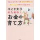 今どき女子のためのお金の育て方―手取り18万円でも年100万円貯まる!キャッシュレス時代に完全対応 [単行本]