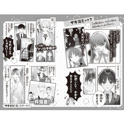 ヨドバシ.com - サキヨミ!〈13〉二人の絆に試練のとき!?(角川