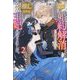 婚約解消された私はお飾り王妃になりました。―でも推しに癒されているので大丈夫です!〈2〉(レジーナブックス) [単行本]