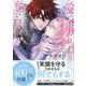 愛が重い騎士公爵は、追放令嬢のすべてを奪い尽くしたい。(2)<2>(ZERO-SUMコミックス) [コミック]