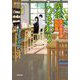 喫茶ひまわり―生活安全課防犯係(小学館文庫) [文庫]