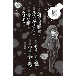 ヨドバシ.com - 恐怖コレクター〈巻ノ24〉消えない心(角川つばさ