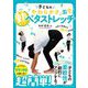 動いてペタストレッチ―子どもの「やわらかさ」激変! [単行本]