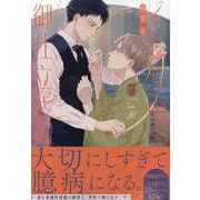 くじらの御仕立さん 新装版(gateauコミックス) [コミック]