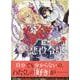 私の推しは悪役令嬢。(9)<9>(百合姫コミックス) [コミック]