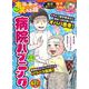 ちび本当にあった笑える話 病院ハプニング(ぶんか社コミックス) [コミック]