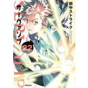 SERVAMP-サーヴァンプ-　２２<22>(MFコミックス ジーンシリーズ) [コミック]