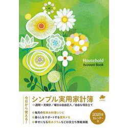 シンプル実用家計簿(永岡書店の家計簿) [単行本]