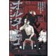 オルターエゴ―光と闇の輪舞曲(ロンド)(HOWL Novels) [文庫]