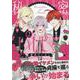 秘密のいばら(2)<2>(comic POOL) [コミック]