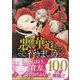 悪の華道を行きましょう　5巻<5>(ZERO-SUMコミックス) [コミック]
