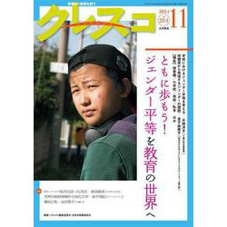 月刊クレスコ　2024年11月号<no.284> [全集叢書]