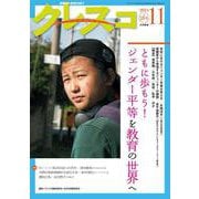 月刊クレスコ　2024年11月号<no.284> [全集叢書]
