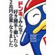 ドンキはみんなが好き勝手に働いたら2兆円企業になりました [単行本]