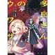 多良さんのウワサ(1)(MeDu COMICS) [コミック]