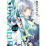SERVAMP-サーヴァンプ-　２３<23>(MFコミックス ジーンシリーズ) [コミック]