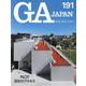 ＧＡ　ＪＡＰＡＮ　１９１ [全集叢書]