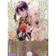 悪役令嬢と鬼畜騎士　4巻<4>(ZERO-SUMコミックス) [コミック]