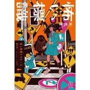 怖い標識デスゲーム(5分シリーズ+) [全集叢書]