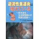 逆流性食道炎は増えている―欧米食化・生活習慣病との関連も密接 [単行本]
