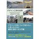 デザイン工学の世界―工学リベラルアーツ教育用教科書 新装版 [単行本]