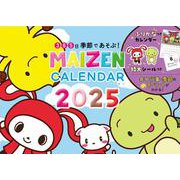 【S16】　365日季節であそぶ！　MAIZEN　CALENDAR　2025(永岡書店のカレンダー) [カレンダー]