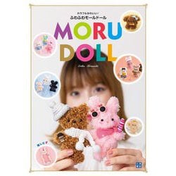 カラフルかわいい!ふわふわモールドール [単行本]