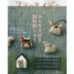 ステッチイデー　ｖｏｌ．４３ [ムックその他]
