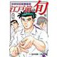 江戸前の旬　（１２５）－銀座柳寿司三代目(ニチブンコミックス) [コミック]