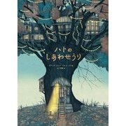 ハトのしあわせうり [絵本]