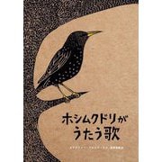 ホシムクドリがうたう歌 [絵本]