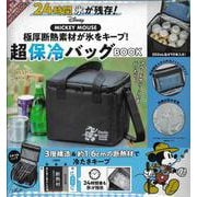 Disney MICKEY MOUSE 極厚断熱素材が氷をキープ! 超保冷バッグBOOK [ムックその他]