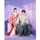 過保護な若旦那様の甘やかし婚 [Blu-ray Disc]