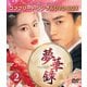 夢華録(むかろく) BOX2 <コンプリート・シンプルDVD-BOX> [DVD]