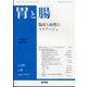 胃と腸 2024年 08月号 [雑誌]