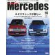 only Mercedes (オンリーメルセデス) 2024年 10月号 [雑誌]