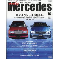 only Mercedes (オンリーメルセデス) 2024年 10月号 [雑誌]
