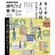歩く歩く　まんぽ旅－街の魅力を再発見(趣味どきっ！) [ムックその他]