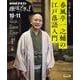 ニッポンを楽しむ！　春風亭一之輔の江戸落語入門(趣味どきっ！) [ムックその他]